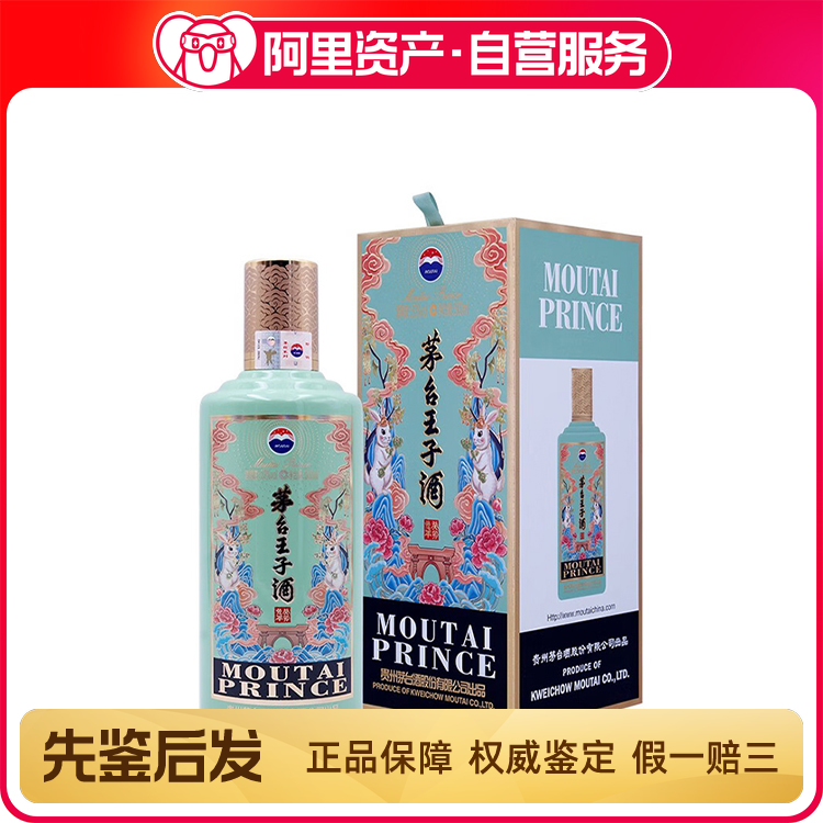 2023年53度500ml茅台王子酒（癸卯兔年）盒装评价- 淘宝网