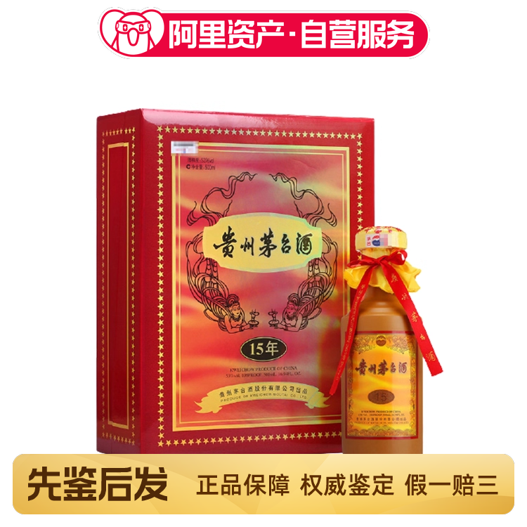 2016年53度500ML陈年茅台15年份酒酱香型白酒评价- 淘宝网