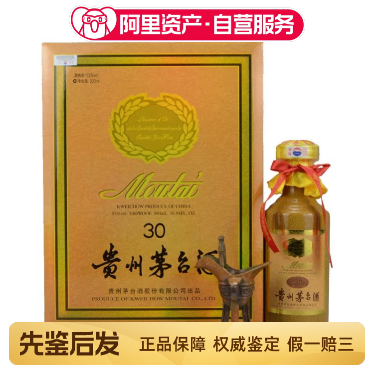2020年53度500ML陈年茅台30年份酒评价- 淘宝网
