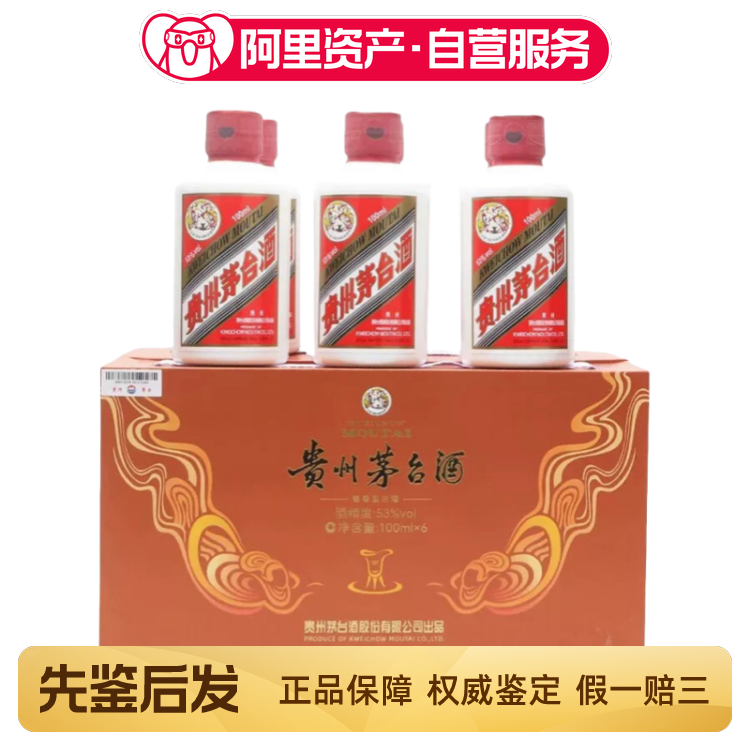 2024年贵州飞天茅台酒53度100ml*6瓶小可爱龙年礼盒评价- 淘宝网