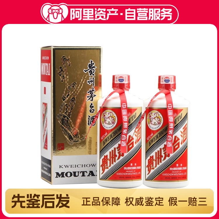 2001年53度500ML飞天茅台酒（双瓶装）评价- 淘宝网