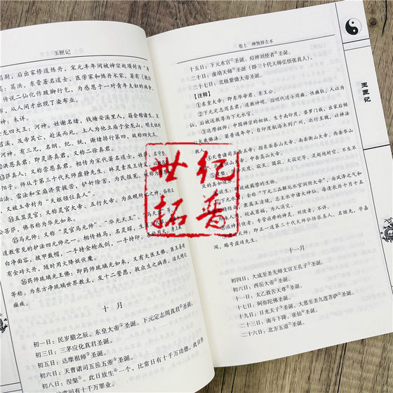 Genuine supplement to Wanquan Jade Box Notes (newly edited and fully translated in vernacular) Ancient Chinese fortune-telling classic (Eastern Jin Dynasty) Xu Zhenren/written by Zhao Jianing/annotated Chinese Medicine Ancient Books Publishing House