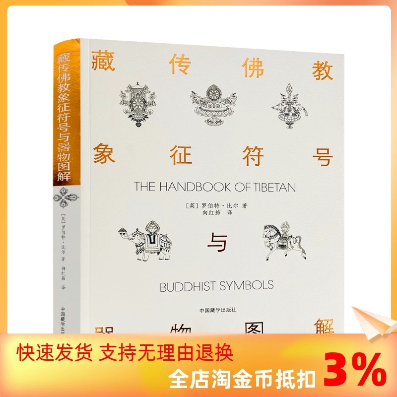 唵吽吽!带你解锁神秘藏传佛教文化符号的秘密唵吽吽💫-宗教知识读物-淘宝好物网