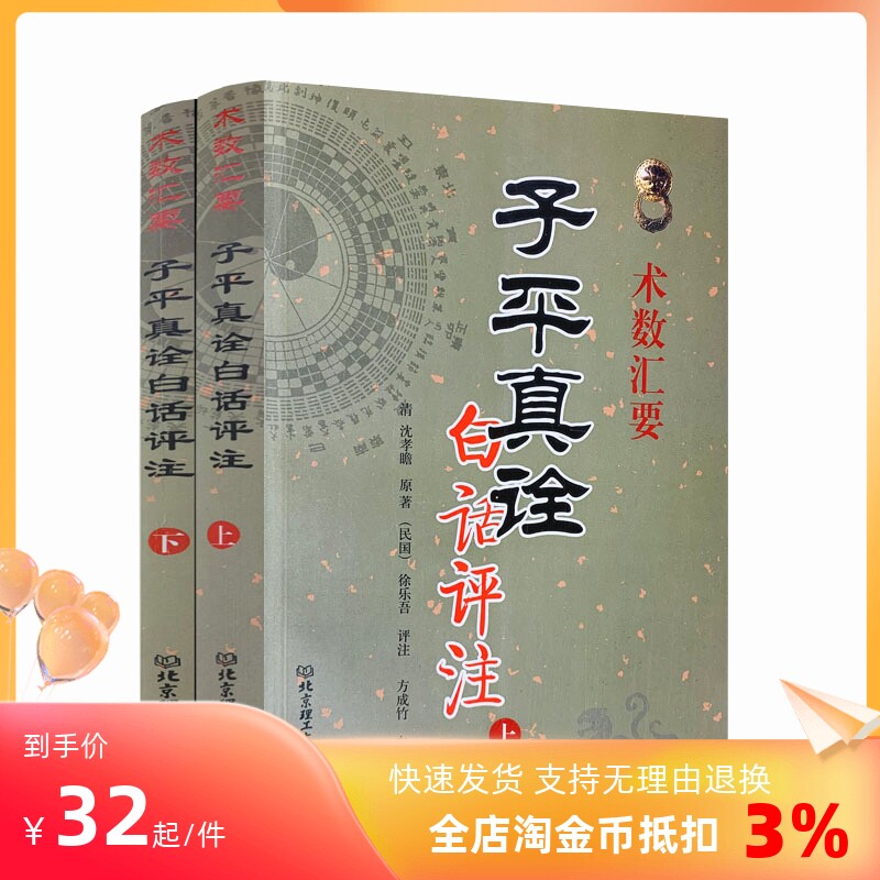 Ziping’s true interpretation of the vernacular commentary, the upper and lower volumes, the summary of spells, the original work of Shen Xiaozhan in the Qing Dynasty, Xu Lewu’s commentary on ancient and modern numerology, and the famous works of ancient and modern numerology.