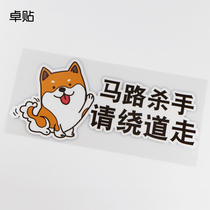 Zhuo sticker road killer please detour cartoon sticker funny text car decoration sticker PH3117