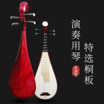 Zhengyintang Pipa musical instrument refined professional performance pipa national musical instrument mahogany backplane peony flower head free accessories