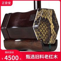 Zhengyintang Erhu musical instrument Zhengyintang old mahogany professional performance examination Erhu national musical instrument Watch video piano selection