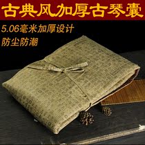 Zhengyitang guqin capsule National style guqin accessories reduced character score guqin bag thick moisture-proof guqin bag