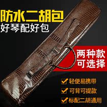 Zhengyentang Erhu Qin box Zhengyentang waterproof and moisture-proof erhu box can be back lightweight erhu bag