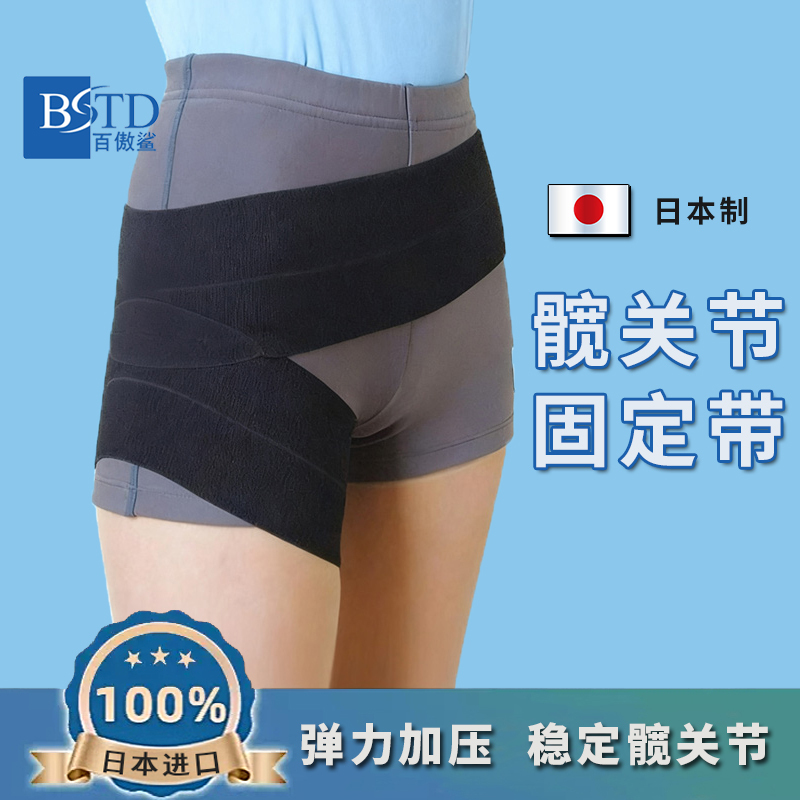Japanese Hip Brace, Hip Joint Support, Femoral Head Fixation, Hip Bone Thigh Joint Elastic Sports Restraint Belt, Protective Gear