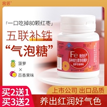 Iron and iron chewable tablets can be used for girls to regulate womens anemia blood qi and blood ten-dimensional iron food snacks