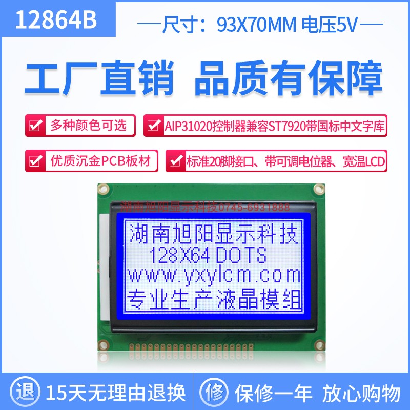 Stock 12864B LCD screen LCD128X64 Chinese font library LCD ST7920 color voltage optional