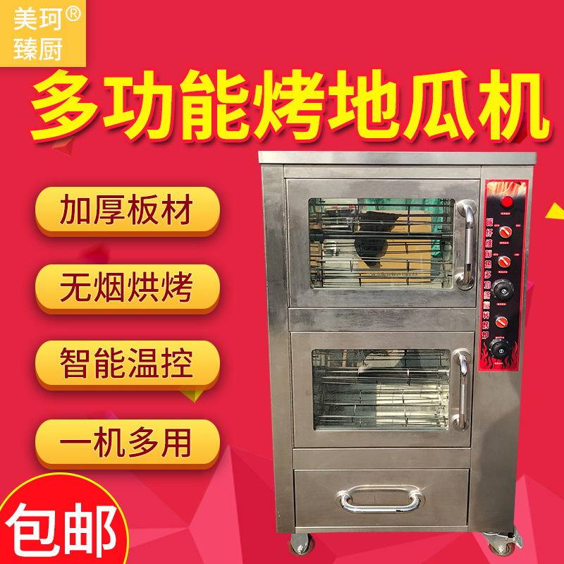 Kitchen Roast Sweet Potato Machine Fully Automatic Roast Ground Melon Machine Commercial Street Electric Heated Stove Corn Potato Oven
