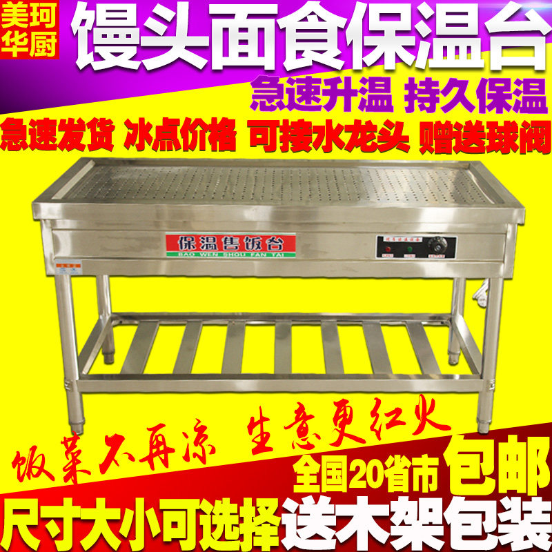 Insulation platform Insulation table Steam Breakfast pasta stainless steel vertical heating car pool food