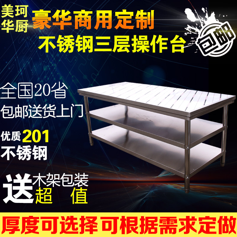 Commercial stainless steel three-layer work table operating table cabinet kitchen assembly and disassembly double layer hotel Hodeux table