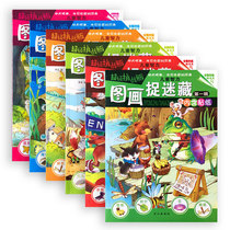 Picture hide-and-seek childrens intellectual challenge concentration observation training puzzle game book 6 volumes