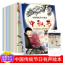 Chinese traditional festival story picture book 10 childrens story book 3-6-7 year old baby phonetic version popular science picture book