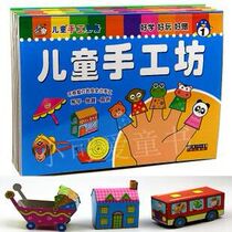 Childrens handicraft workshop kindergarten handmade materials three-dimensional hand-cut paper origami paste handmade book