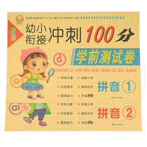 Young and small connection pre-school test paper pinyin 2 volume kindergarten large class pre-school class to first grade winter and summer homework