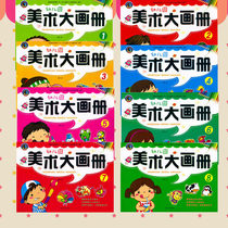 Kindergarten Art Picture Book Childrens Potential Development Course Painting Textbook Painting Book 3-6 Years Old