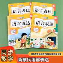 3 - 6 years old children New Monte language expression teaching materials kindergarten middle school pre - school talent training book new