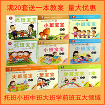 Kindergarten large class textbook small class middle class preschool class full set of textbooks