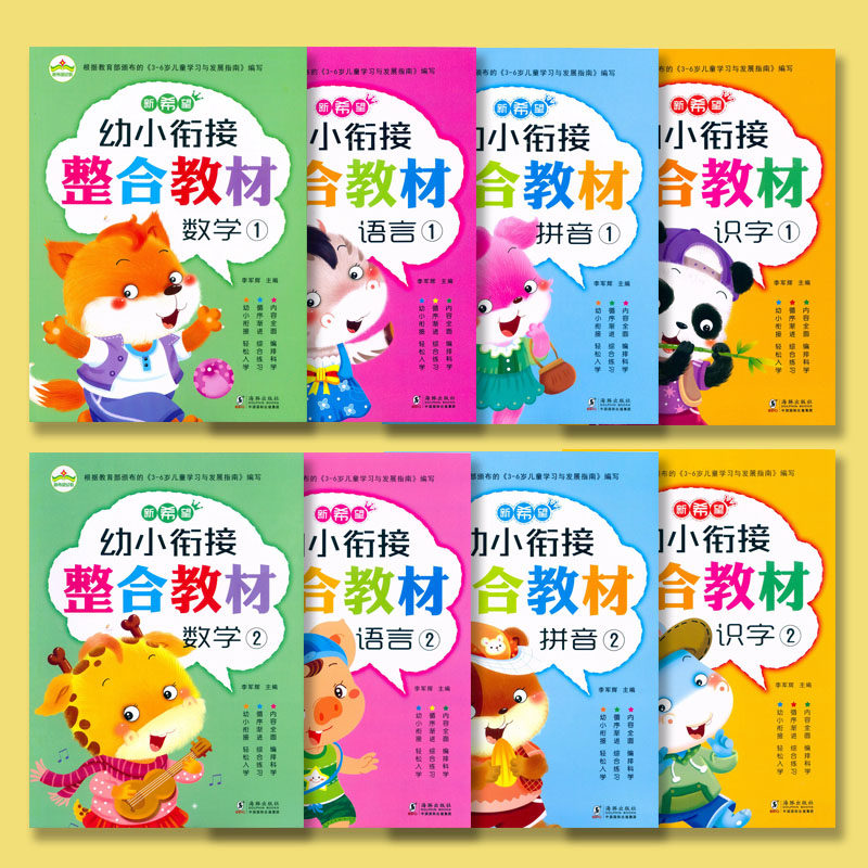 Young and small cohesion integration textbook language mathematics literacy pinyin addition and subtraction kindergarten large class preschool textbook book