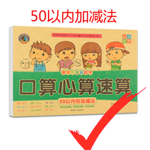 Addition and subtraction within 50 Kindergarten large class pre-school class to the first grade young connection mathematics practice