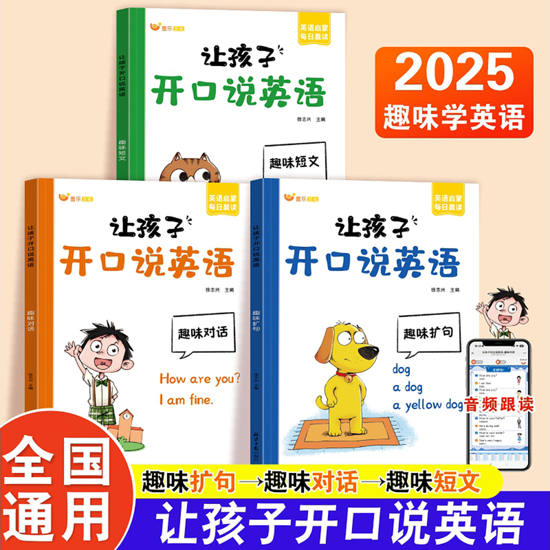 Early Childhood English Enlightenment: Daily Morning Reading to Help Children Speak English, Fun Sentence Expansion Exercises, Short Dialogues, Daily Oral English, Bilingual Audio for Reading Along, Fun Illustrations, Classic Sentences, Core Vocabulary, Chinese-English Translation, Elementary School Entrance Preparation