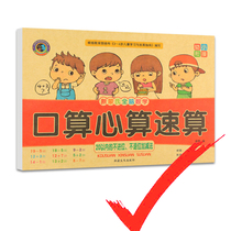 New Montangs whole brain mathematical oral calculation mental calculation fast calculation within 20 no abduction addition and subtraction Red Book