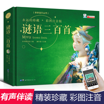 Hardcover riddles three hundred color picture phonetic version of childrens riddles 300 encyclopedia childrens Enlightenment puzzle childrens songs