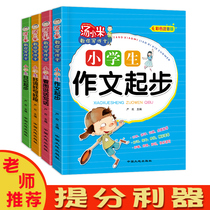 Tang Xiaomi teaches you to write a composition 4 volumes of phonetic version of the primary school student diary start to see the picture speak training elementary school composition