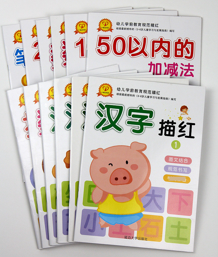 Children's tracing red preschool tracing red Chinese characters, the side pinyin mathematics 0-10-20-50-100 addition and subtraction 12 books