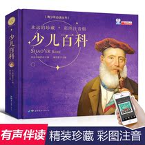 Childrens Encyclopedia Childrens 3-6 years old one hundred thousand why childrens version of phonetic 3-6-7-10-11-year-old extracurricular reading