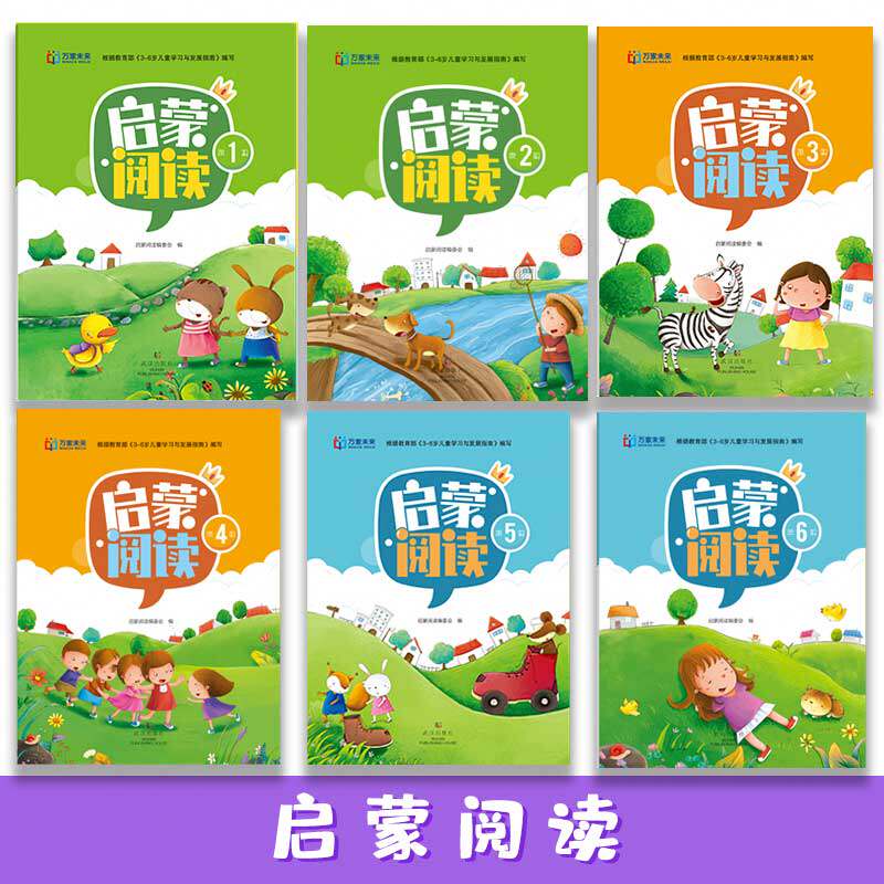 Wanjia Future Kindergarten Primary School Enlightenment Reading Course Enlightenment Reading Textbook for Young Children