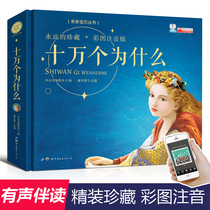 One hundred thousand why hardcover phonetic childrens encyclopedia 4-12-year-old extracurricular books 3-6-year-old childrens popular science books