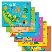 Mengshi Rhythm Childrens Songs Kindergarten Small and Large Class Childrens Songs Art Textbook Early Childhood Enlightenment Book