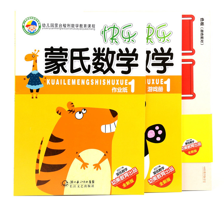 Kindergarten Montessori Mathematics Education Course Happy Montessori Mathematics Kindergarten Special Class Mathematics teaching materials