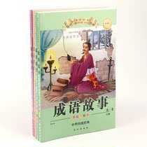 Idioms Story Phonetic Pinyin Edition A full set of 4 volumes of childrens storybooks
