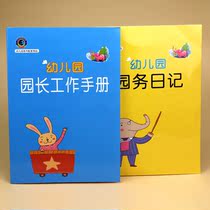 Kindergarten principals work Manual Garden Affairs diary lecture record weekly work plan kindergarten services preschool education supplies