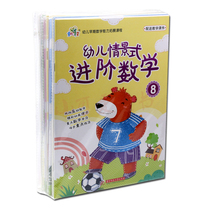 Childrens situational advanced mathematics kindergarten Primary School preschool mathematics textbooks with card red courseware
