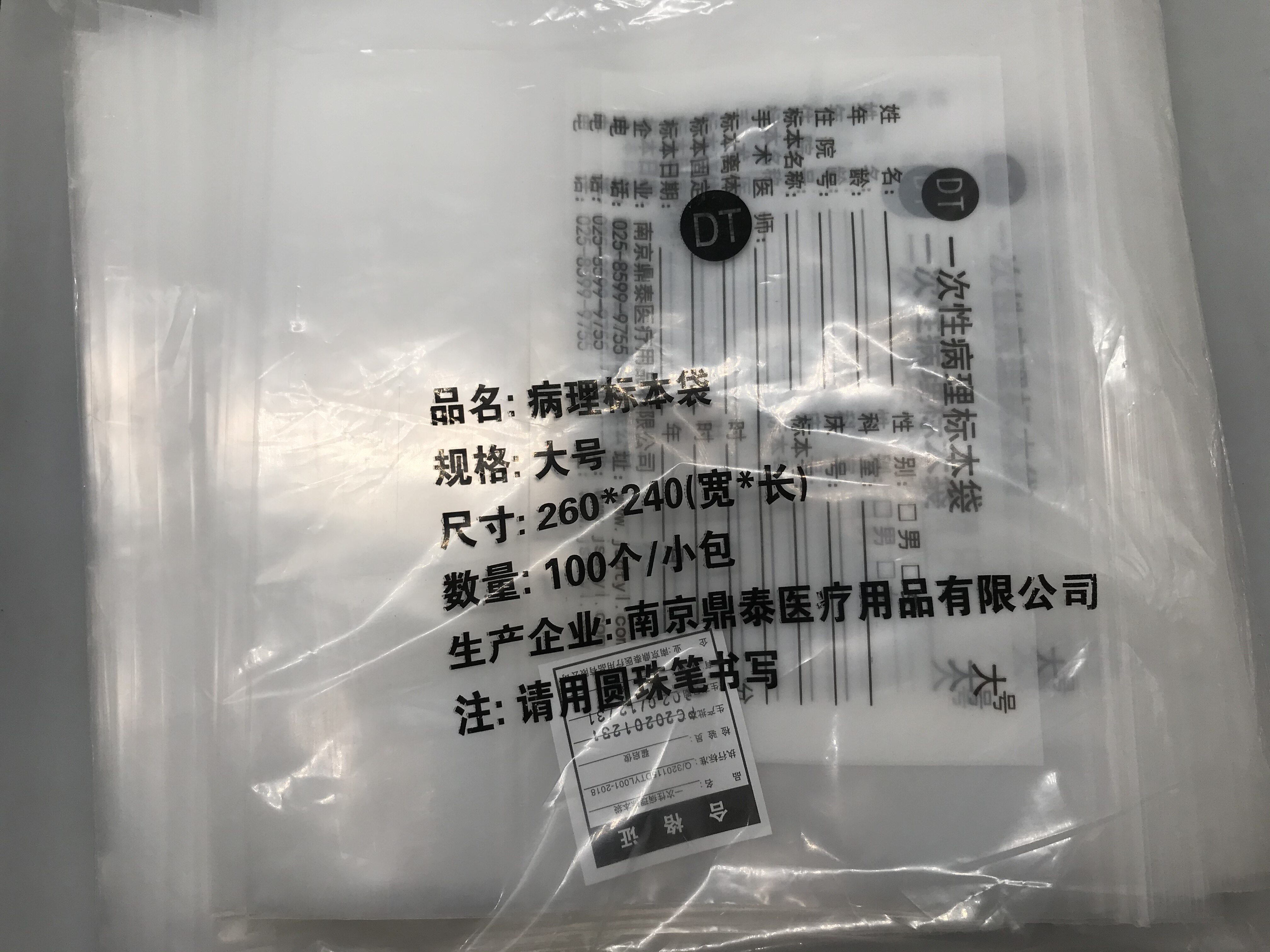 南京鼎泰 标本袋 病理标本袋 加厚可站立每袋100只 病理标本带