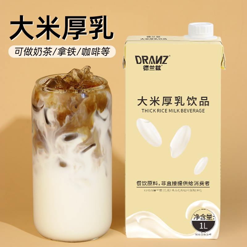 Delanz Rice Thick Milk, Rice Milk Latte, Rich Rice Coffee, Ice Drip Thick Milk, Thick Milk Coffee, Milk Tea Special Blended Milk Delanz Rice Thick Milk, Rice Milk Latte, Rich Rice Coffee, Ice Drip Thick Milk, Thick Milk Coffee, Milk Tea Special Blended Milk