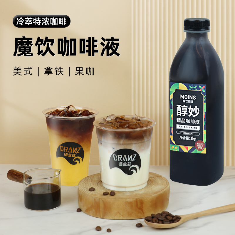 Magic Drink Liquid Nitrogen Coffee Liquid Cold Brew Extra Strong Coffee Essence Orange C Americano Coconut Latte Fruit Coffee Milk Tea Shop Special