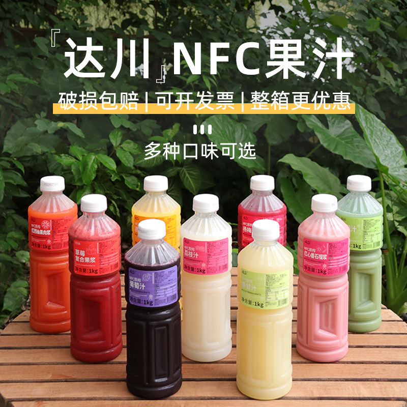 Dachuan nfc strawberry juice juice Zhizhi berry berry succulent grape juice peach non-concentrated pure milk tea special