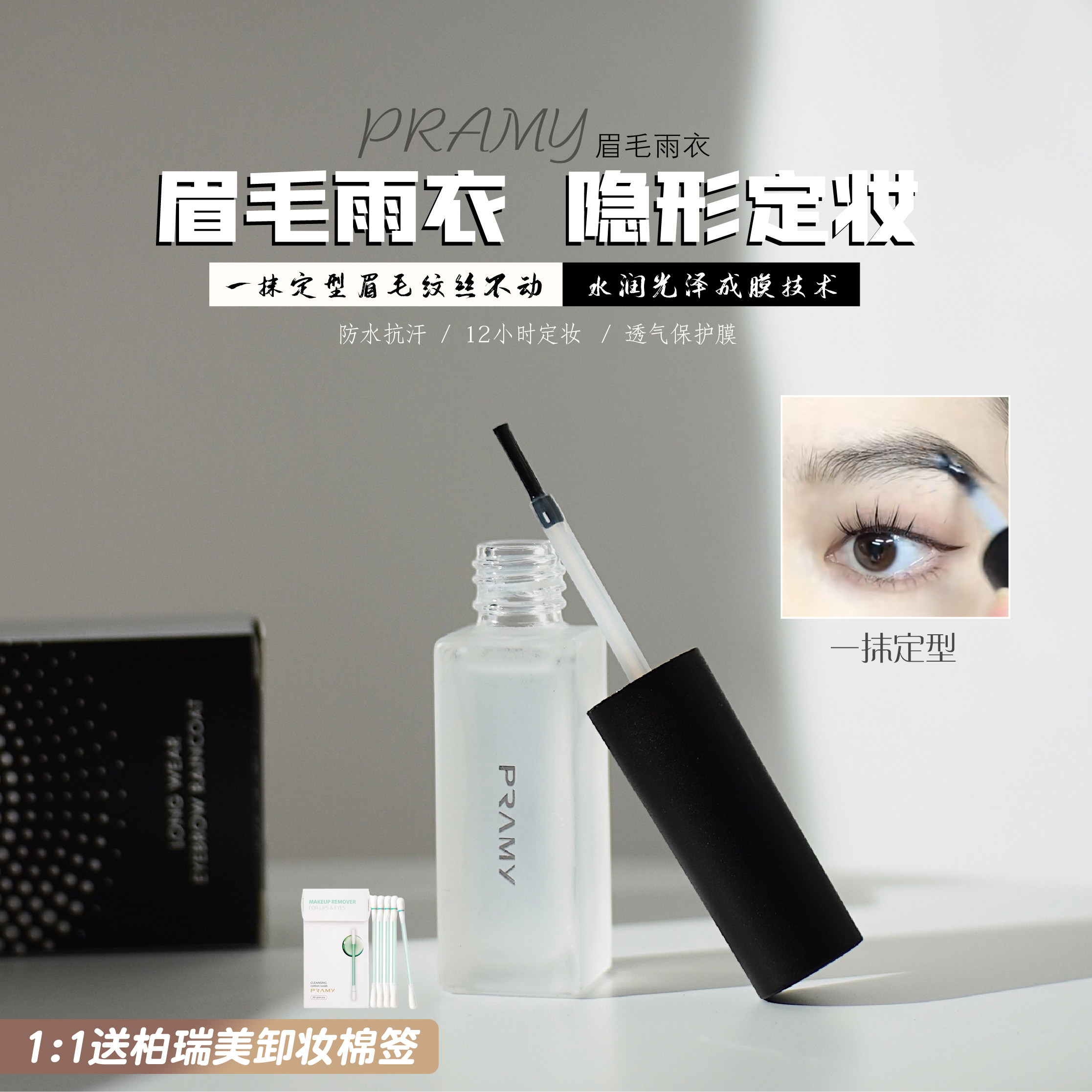 PRAMY Premier Mei eyebrow stereotype liquid natural eyebrow stereotype anaphylaxis persistent without making-up makeup