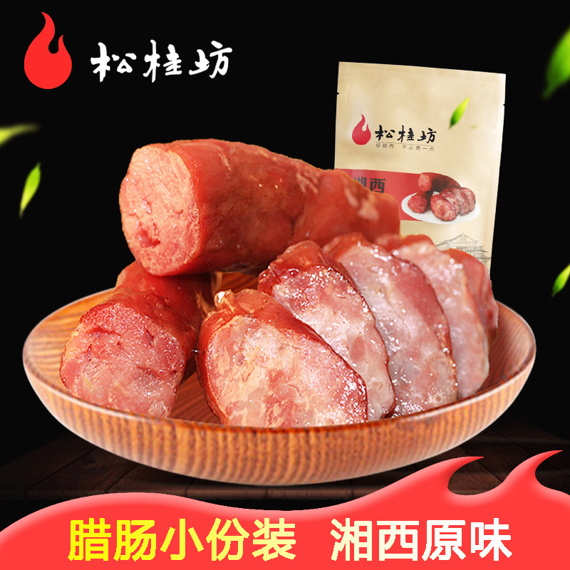 Songgui Fang Xiangxi original sausage smoked ham Hunan firewood smoked sausage sausage bacon 200g