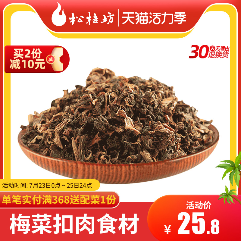 Songgui Fang Dried Prunes Hunan local dried prunes pickled dried vegetables 100g*3 bags