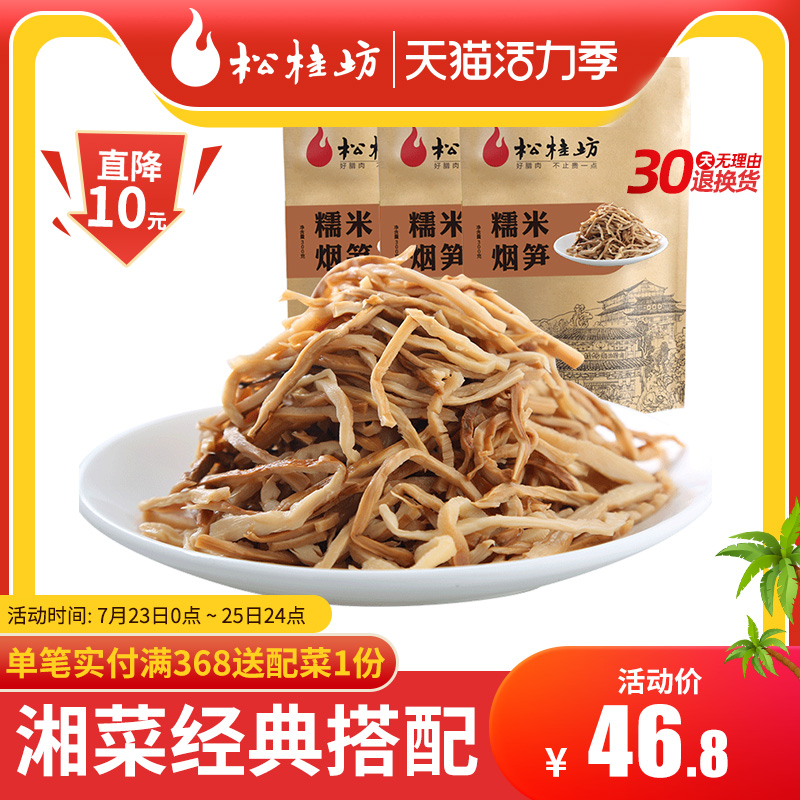 (No need to soak hair)Songkui Fang Glutinous rice, smoked bamboo shoots, pointed bamboo shoots, dried dried bamboo shoots, wet bamboo shoots, Bacon and oil stewed Bamboo Shoots 300g*3