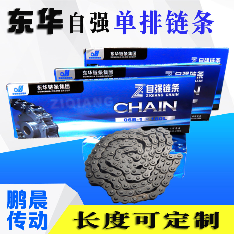 Single row Donghua self-improvement transmission chain 06B 06C 08A 08B 10A 10B12A12B16A Industrial chain